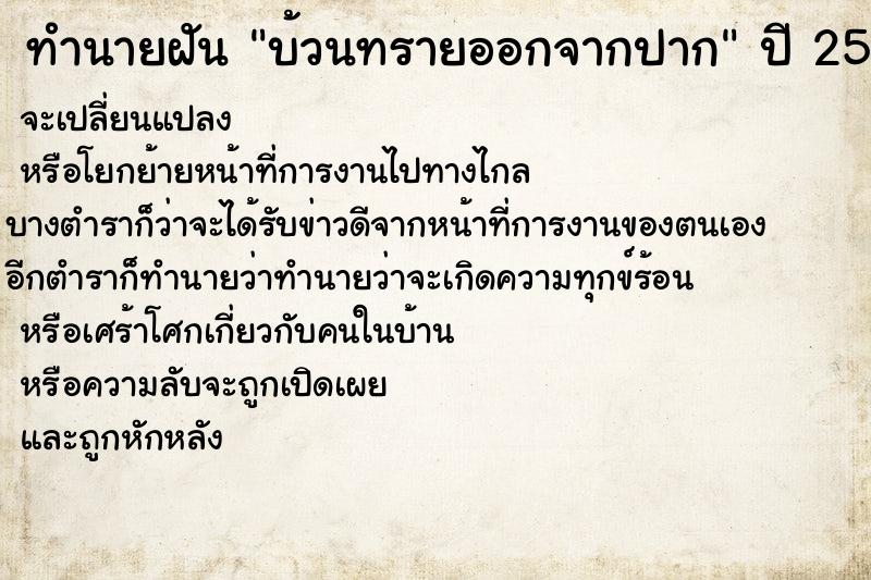 ทำนายฝันบ้วนทรายออกจากปาก ทำนายฝันทำนายฝันบ้วนทรายออกจากปาก
