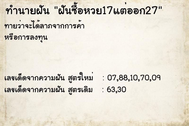 ทำนายฝันฝันซื้อหวย17แต่ออก27 ทำนายฝันทำนายฝันฝันซื้อหวย17แต่ออก27