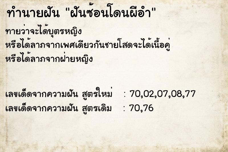 ทำนายฝันฝันซ้อนโดนผีอำ ทำนายฝันทำนายฝันฝันซ้อนโดนผีอำ