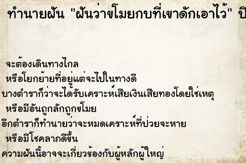 ทำนายฝัน ฝันว่าขโมยกบที่เขาดักเอาไว้ ทำนายฝัน ฝันว่าขโมยกบที่เขาดักเอาไว้