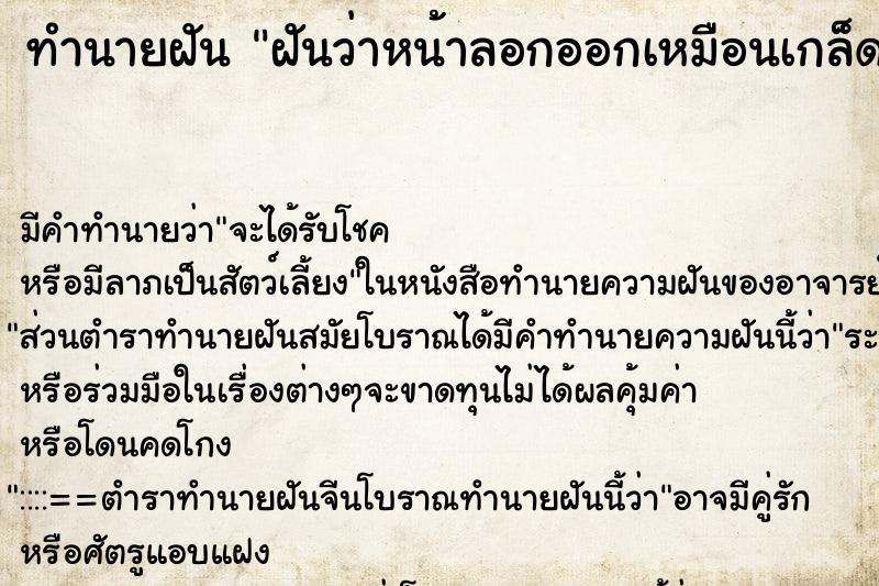 ทำนายฝันฝันว่าหน้าลอกออกเหมือนเกล็ดงูวัน ทำนายฝันทำนายฝันฝันว่าหน้าลอกออกเหมือนเกล็ดงูวัน