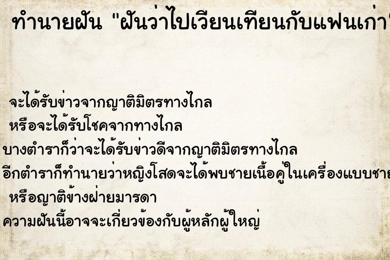 ทำนายฝันฝันว่าไปเวียนเทียนกับแฟนเก่า ทำนายฝันทำนายฝันฝันว่าไปเวียนเทียนกับแฟนเก่า