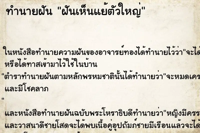 ทำนายฝัน ฝันเห็นแย้ตัวใหญ่ ทำนายฝัน ฝันเห็นแย้ตัวใหญ่