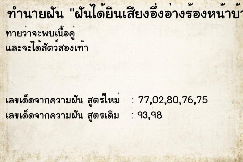 ทำนายฝันฝันได้ยินเสียงอึ่งอ่างร้องหน้าบ้าน ทำนายฝันทำนายฝันฝันได้ยินเสียงอึ่งอ่างร้องหน้าบ้าน