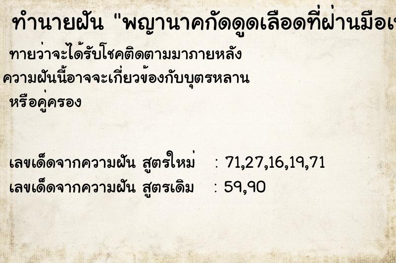 ทำนายฝันพญานาคกัดดูดเลือดที่ฝ่านมือเห็นรอยเขี้ยว4จุด ทำนายฝันทำนายฝันพญานาคกัดดูดเลือดที่ฝ่านมือเห็นรอยเขี้ยว4จุด