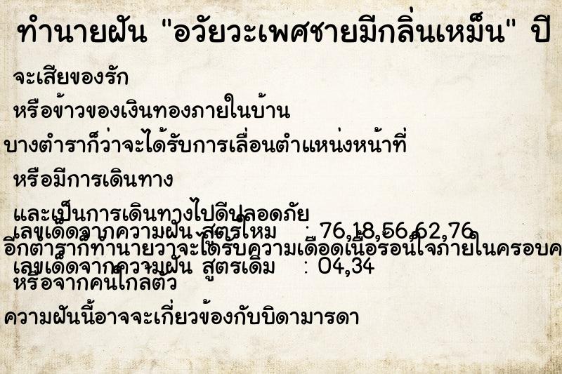 ทำนายฝัน อวัยวะเพศชายมีกลิ่นเหม็น ทำนายฝัน อวัยวะเพศชายมีกลิ่นเหม็น