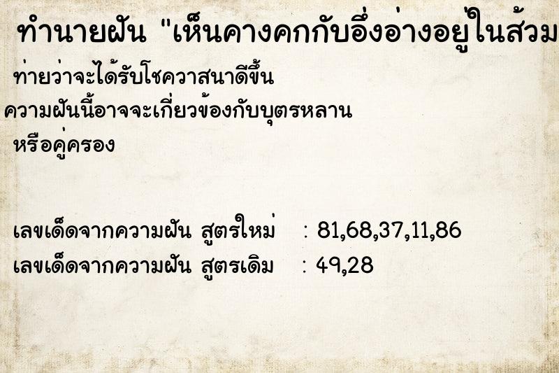 ทำนายฝันเห็นคางคกกับอึ่งอ่างอยู่ในส้วม ทำนายฝันทำนายฝันเห็นคางคกกับอึ่งอ่างอยู่ในส้วม