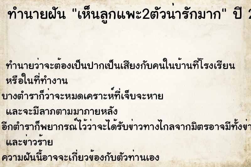 ทำนายฝันเห็นลูกแพะ2ตัวน่ารักมาก ทำนายฝันทำนายฝันเห็นลูกแพะ2ตัวน่ารักมาก