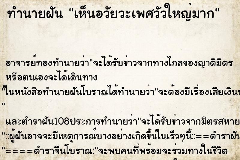 ทำนายฝัน เห็นอวัยวะเพศวัวใหญ่มาก ทำนายฝัน เห็นอวัยวะเพศวัวใหญ่มาก