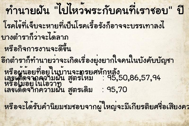 ทำนายฝันทำนายฝันไปไหว้พระกับคนที่เราชอบ