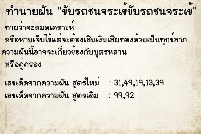 ทำนายฝันทำนายฝันขับรถชนจระเข้ขับรถชนจระเข้