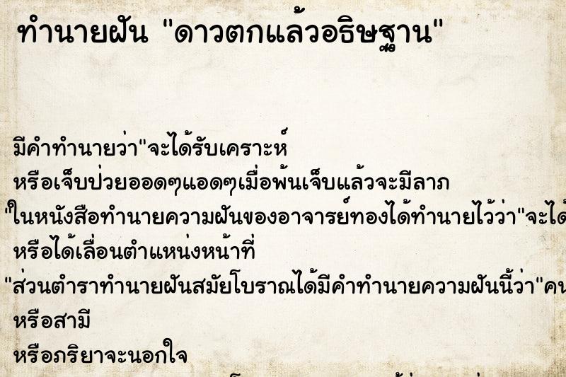 ทำนายฝันดาวตกแล้้วอธิษฐาน ทำนายฝันทำนายฝันดาวตกแล้้วอธิษฐาน