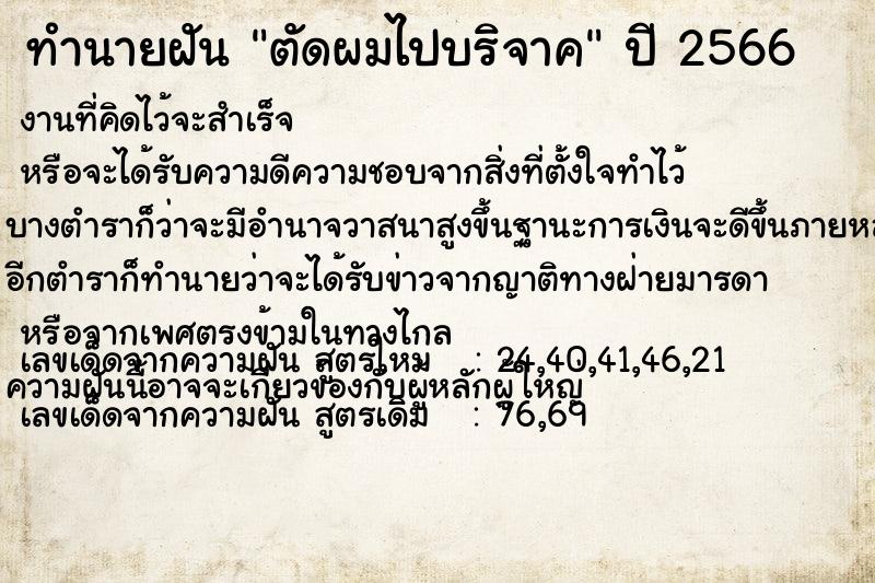 ทำนายฝันตัดผมไปบริจาค ทำนายฝันทำนายฝันตัดผมไปบริจาค