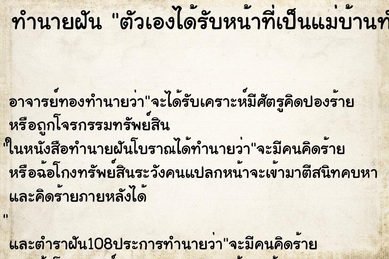 ทำนายฝัน ตัวเองได้รับหน้าที่เป็นแม่บ้านทำความสะอาด
