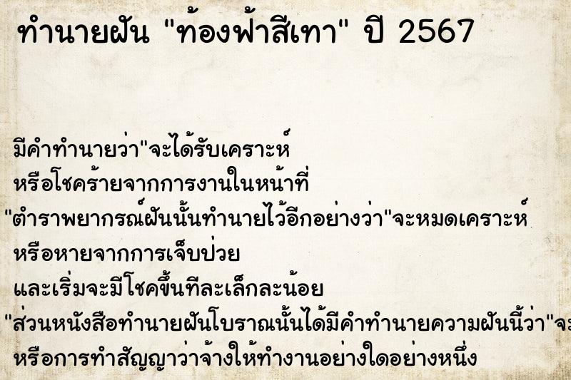 ทำนายฝันท้องฟ้าสีเทา ทำนายฝันทำนายฝันท้องฟ้าสีเทา
