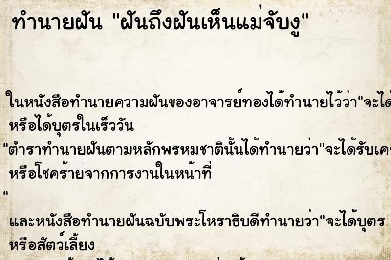 ทำนายฝันทำนายฝันฝันถึงฝันเห็นแม่จับงู