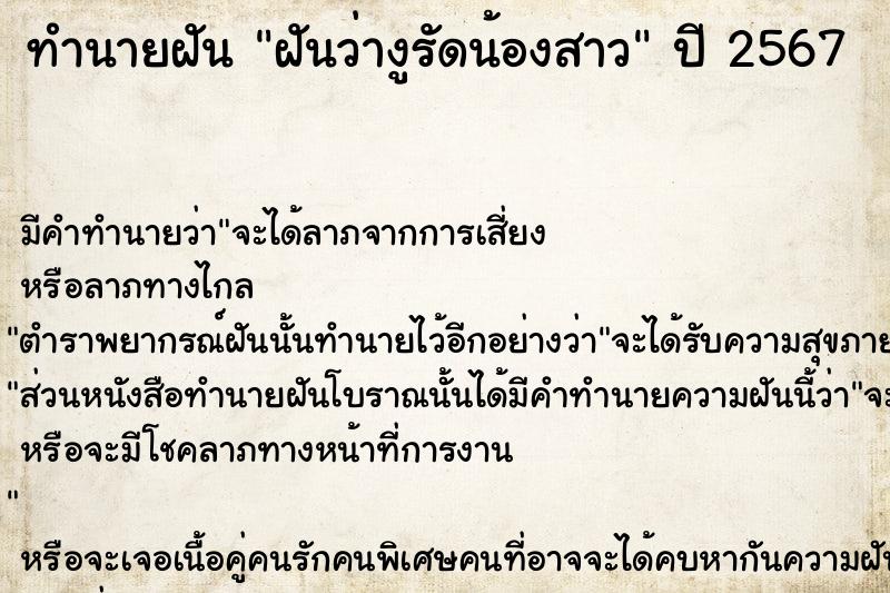 ทำนายฝันฝันว่างูรัดน้องสาว ทำนายฝันทำนายฝันฝันว่างูรัดน้องสาว