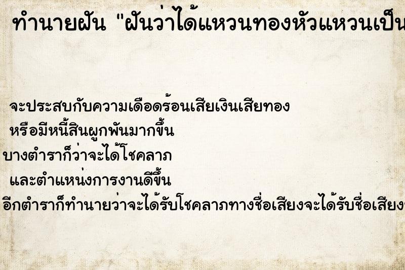 ทำนายฝันฝันว่าได้แหวนทองหัวแหวนเป็นยักษ์ ทำนายฝันทำนายฝันฝันว่าได้แหวนทองหัวแหวนเป็นยักษ์