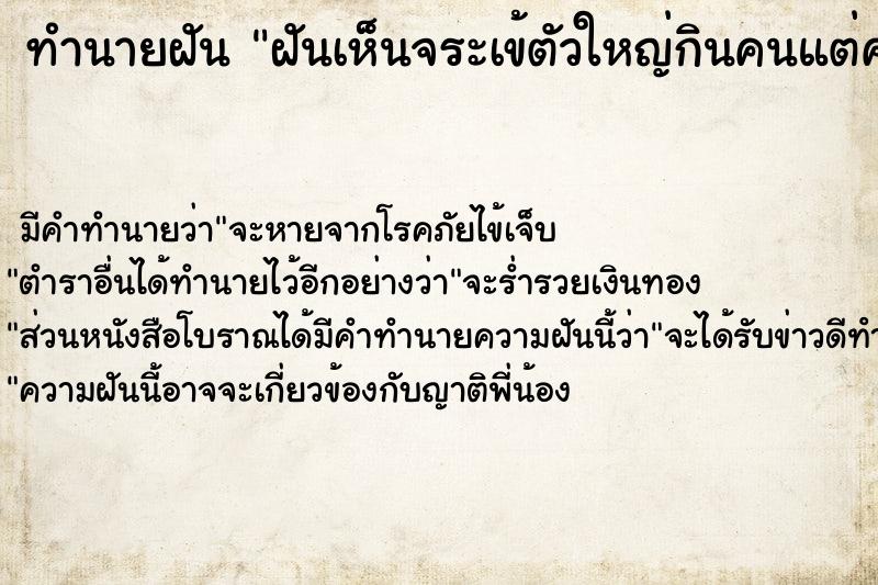 ทำนายฝันฝันเห็นจระเข้ตัวใหญ่กินคนแต่คนไม่ตาย ทำนายฝันทำนายฝันฝันเห็นจระเข้ตัวใหญ่กินคนแต่คนไม่ตาย