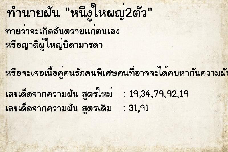 ทำนายฝันหนีงูใหผญ่2ตัว ทำนายฝันทำนายฝันหนีงูใหผญ่2ตัว