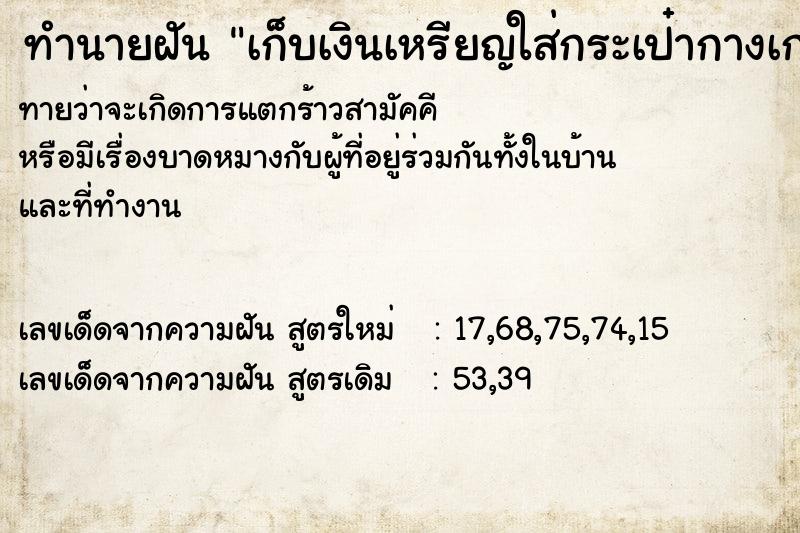 ทำนายฝัน เก็บเงินเหรียญใส่กระเป๋ากางเกง ทำนายฝัน เก็บเงินเหรียญใส่กระเป๋ากางเกง