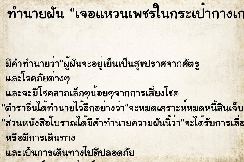 ทำนายฝัน เจอแหวนเพชรในกระเป๋ากางเกงตัวเอง ตำราโบราณ แม่นที่สุดในโลก