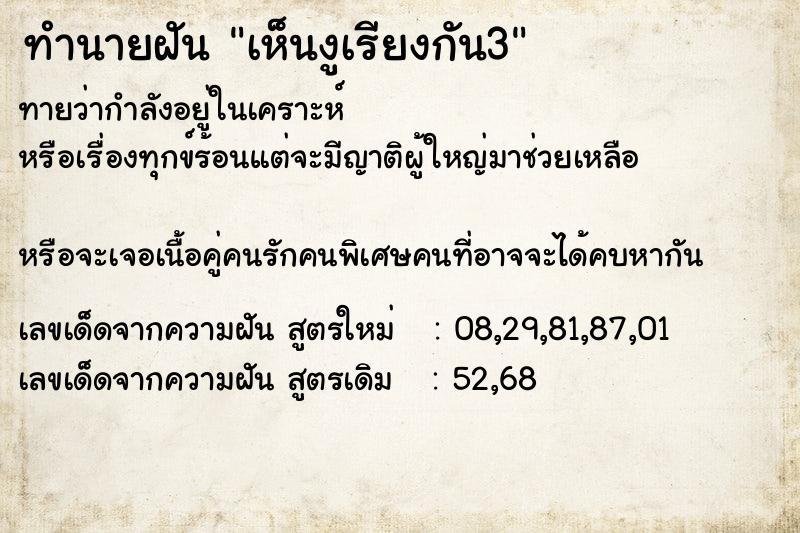 ทำนายฝันเห็นงูเรียงกัน3 ทำนายฝันทำนายฝันเห็นงูเรียงกัน3
