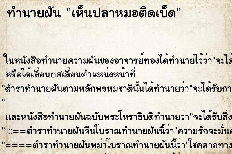 ทำนายฝัน เห็นปลาหมอติดเบ็ด ทำนายฝัน เห็นปลาหมอติดเบ็ด
