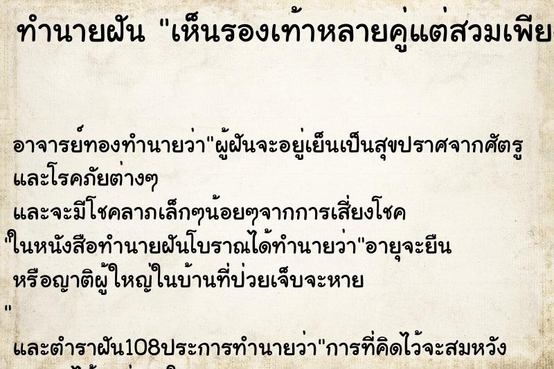 ทำนายฝัน เห็นรองเท้าหลายคู่แต่สวมเพียงข้างเดียว ทำนายฝัน เห็นรองเท้าหลายคู่แต่สวมเพียงข้างเดียว