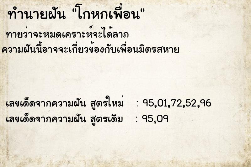 ทำนายฝัน โกหกเพื่อน ทำนายฝัน โกหกเพื่อน