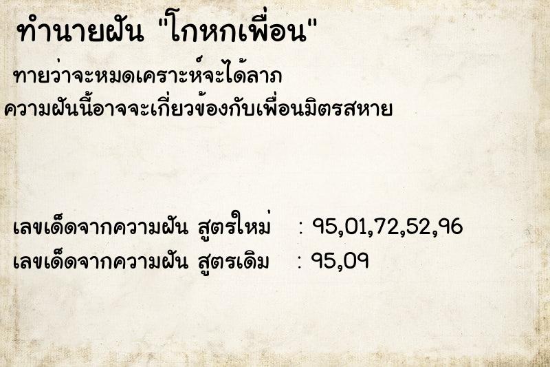 ทำนายฝัน โกหกเพื่อน ตำราโบราณ แม่นที่สุดในโลก