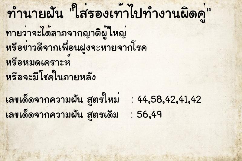 ทำนายฝัน ใส่รองเท้าไปทำงานผิดคู่ ทำนายฝัน ใส่รองเท้าไปทำงานผิดคู่