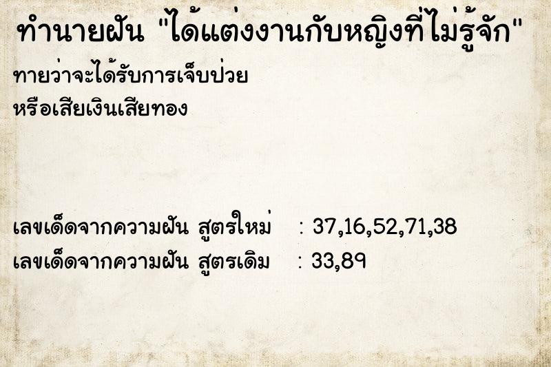 ทำนายฝันทำนายฝันได้แต่งงานกับหญิงที่ไม่รู้จัก
