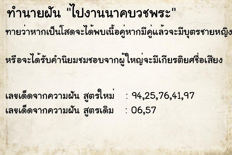 ทำนายฝันทำนายฝันไปงานนาคบวชพระ