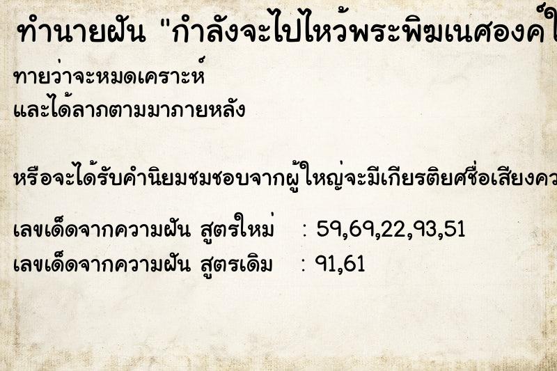 ทำนายฝันทำนายฝันกำลังจะไปไหว้พระพิฆเนศองค์ใหญ่