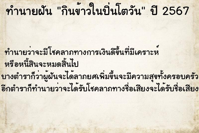 ทำนายฝันกินข้าวในปิ่นโตวัน ทำนายฝันทำนายฝันกินข้าวในปิ่นโตวัน