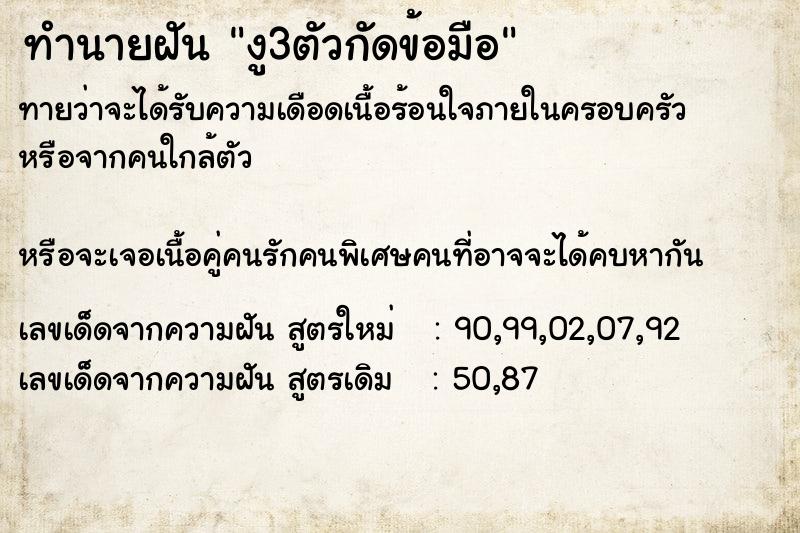 ทำนายฝันทำนายฝันงู3ตัวกัดข้อมือ