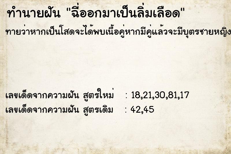 ทำนายฝันฉี่ออกมาเป็นลิ่มเลือด ทำนายฝันทำนายฝันฉี่ออกมาเป็นลิ่มเลือด