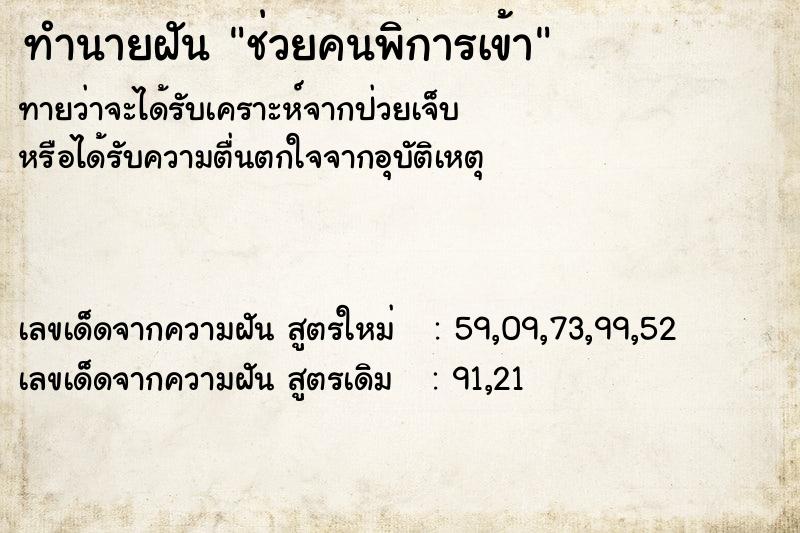 ทำนายฝันทำนายฝันช่วยคนพิการเข้า