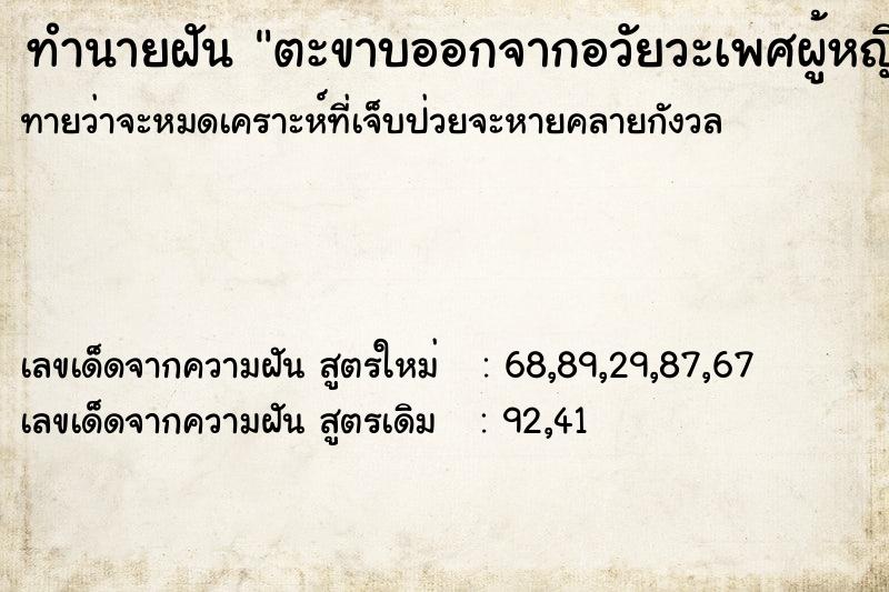 ทำนายฝันตะขาบออกจากอวัยวะเพศผู้หญิง ทำนายฝันทำนายฝันตะขาบออกจากอวัยวะเพศผู้หญิง