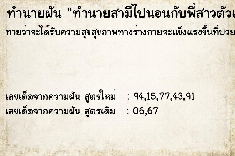 ทำนายฝันทำนายฝันทำนายสามีไปนอนกับพี่สาวตัวเอง