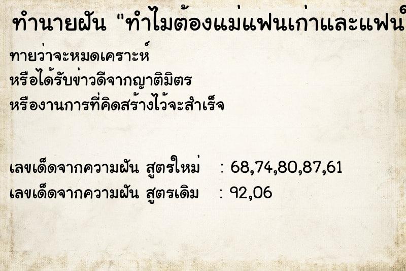 ทำนายฝันทำนายฝันทำไมต้องแม่แฟนเก่าและแฟนใหม่ของแฟนเก่าและแฟนเก่า