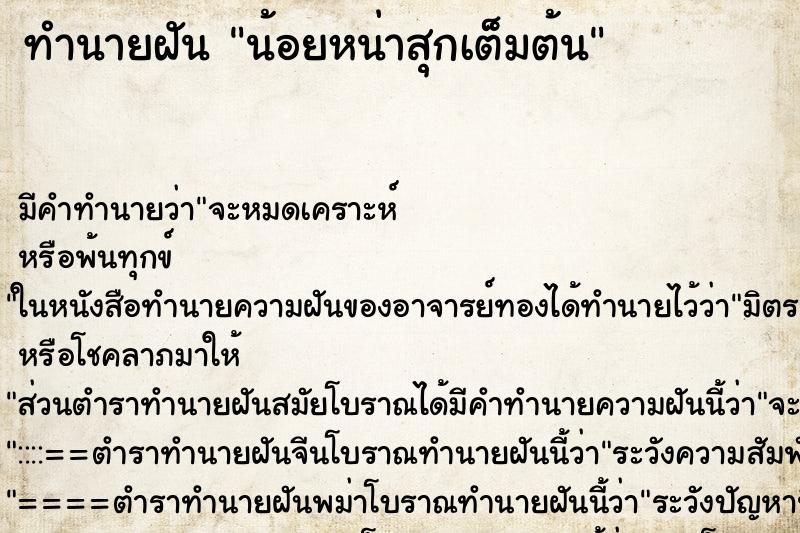 ทำนายฝัน น้อยหน่าสุกเต็มต้น ตำราโบราณ แม่นที่สุดในโลก