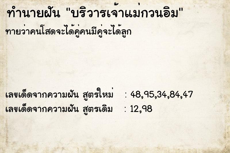 ทำนายฝัน บริวารเจ้าแม่กวนอิม ทำนายฝัน บริวารเจ้าแม่กวนอิม