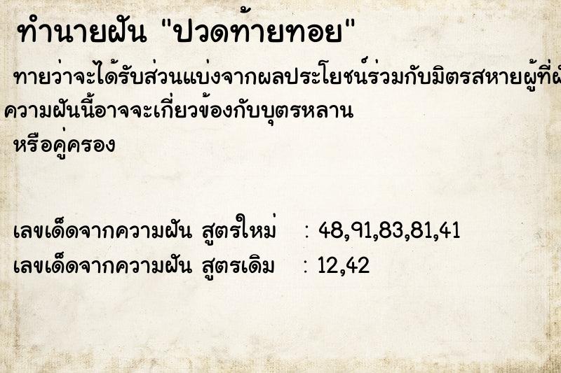 ทำนายฝันปวดท้ายทอย ทำนายฝันทำนายฝันปวดท้ายทอย