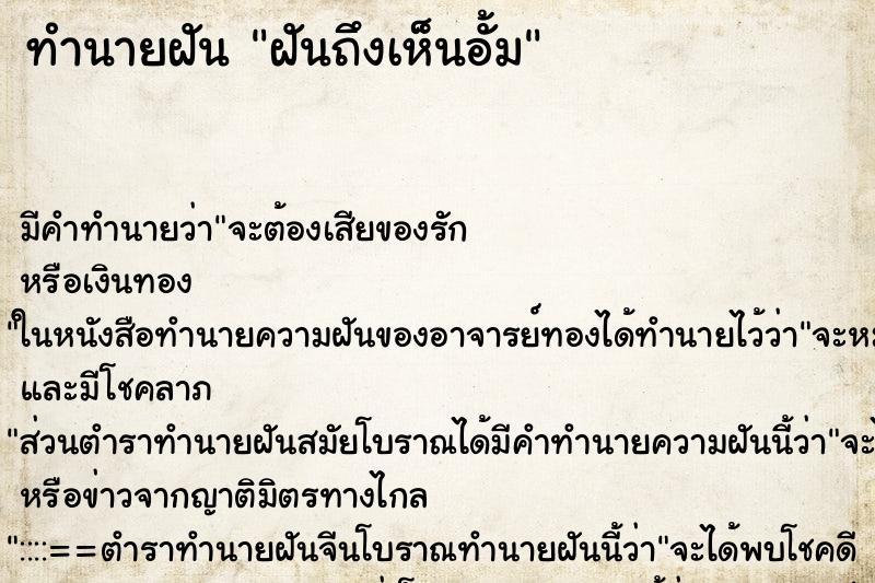 ทำนายฝันฝันถึงเห็นอั้ม ทำนายฝันทำนายฝันฝันถึงเห็นอั้ม