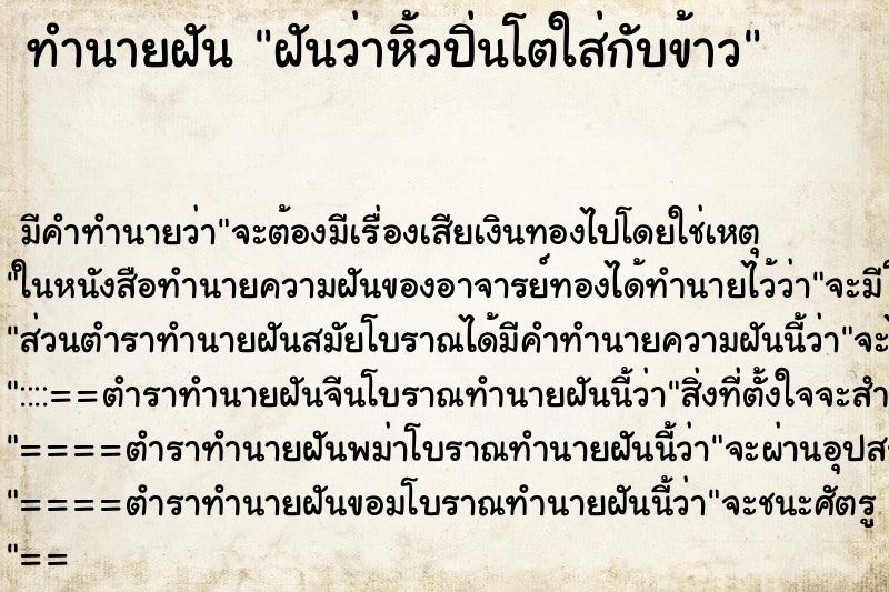 ทำนายฝันฝันว่าหิ้วปิ่นโตใส่กับข้าว ทำนายฝันทำนายฝันฝันว่าหิ้วปิ่นโตใส่กับข้าว