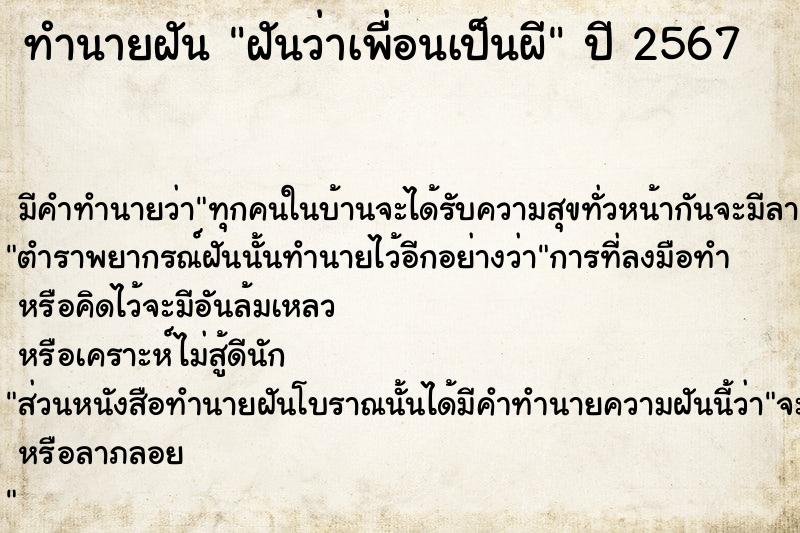 ทำนายฝันฝันว่าเพื่อนเป็นผี ทำนายฝันทำนายฝันฝันว่าเพื่อนเป็นผี