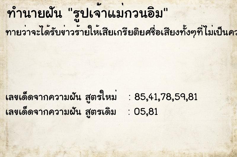 ทำนายฝัน รูปเจ้าแม่กวนอิม ทำนายฝัน รูปเจ้าแม่กวนอิม