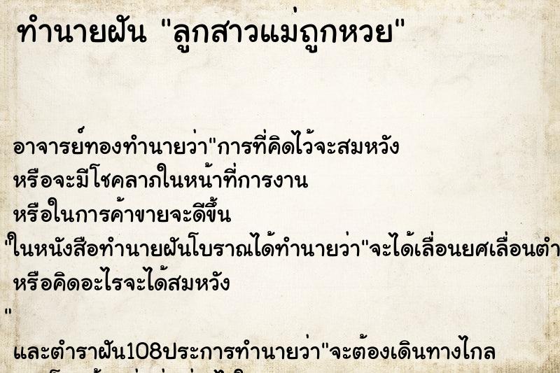 ทำนายฝันทำนายฝันลูกสาวแม่ถูกหวย